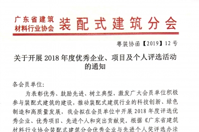 關(guān)于開(kāi)展2018年度優(yōu)秀企業(yè)、項(xiàng)目及個(gè)人評(píng)選活動(dòng)的通知